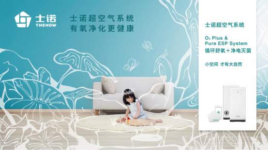 关门净化不缺氧,士诺超空气系统颠覆上市