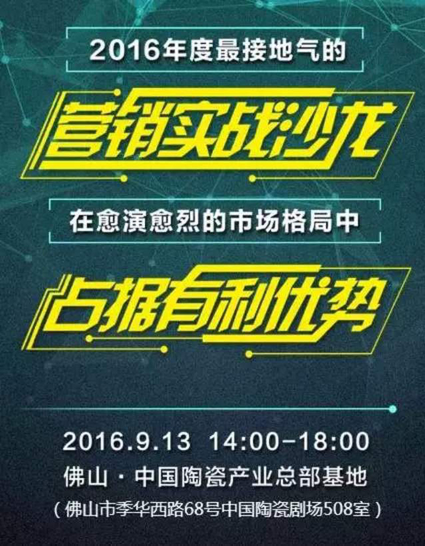 三维家“铺砖引玉”佛山分享盛会火爆来袭!