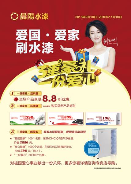 晨阳水漆爱国爱家礼遇中秋 助力装饰公司品质升级
