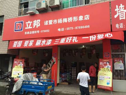 缘起舐犊之情 代理商借势晨阳水漆打开销售新篇章