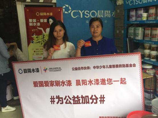 立天地心,行大爱路,晨阳水漆携手马伊琍共图环保未来!