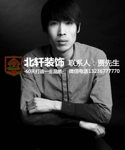 盘锦楚航集团盘锦装修公司盘锦北轩装饰首席设计师设计总监