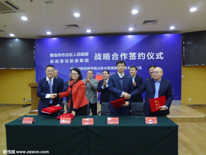 启迪清洁能源集团与青岛市北区政府、启迪协信签署 战略合作协议,打造绿色城市新名片
