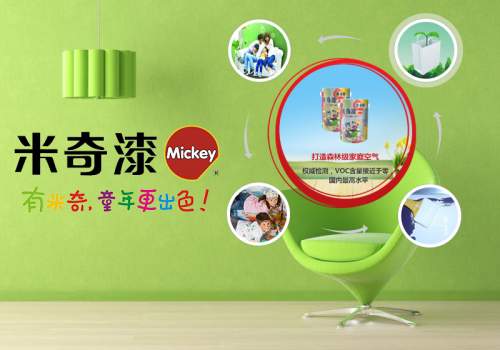 米奇漆提醒:儿童房装修请用专业儿童漆
