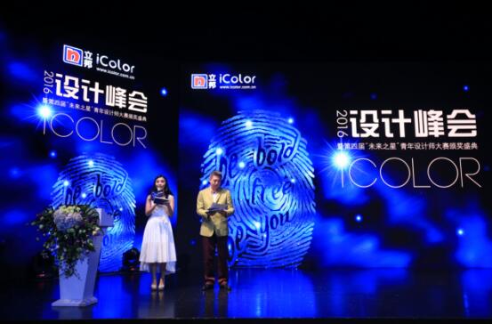 2016 iColor设计峰会暨第四届立邦iColor“未来之星”颁奖盛典在沪圆满落幕