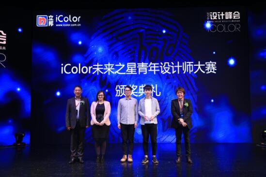 2016 iColor设计峰会暨第四届立邦iColor“未来之星”颁奖盛典在沪圆满落幕
