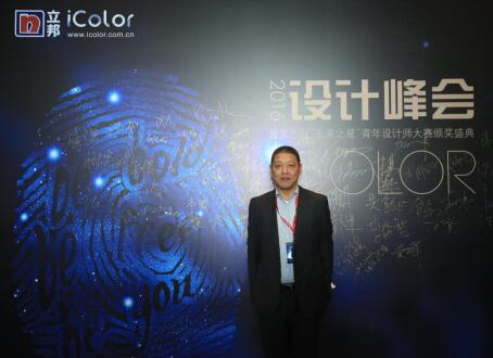 2016 iColor设计峰会暨第四届立邦iColor“未来之星”颁奖盛典在沪圆满落幕