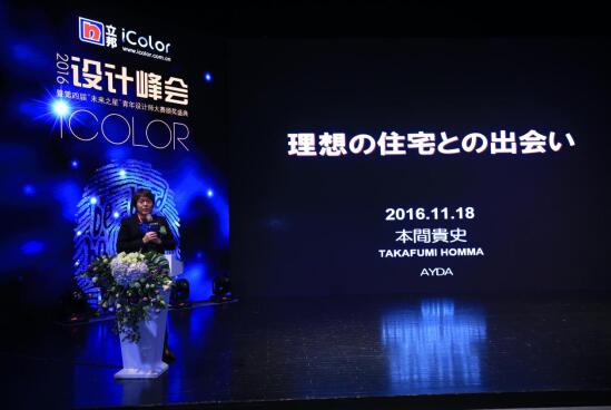 2016 iColor设计峰会暨第四届立邦iColor“未来之星”颁奖盛典在沪圆满落幕