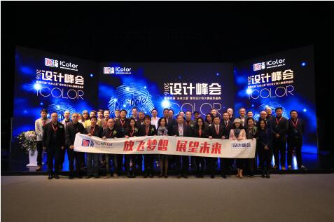 2016 iColor设计峰会暨第四届立邦iColor“未来之星”颁奖盛典在沪圆满落幕