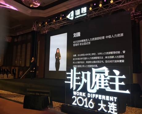森鹰荣获猎聘网“非凡雇主”东北区2016年度大奖