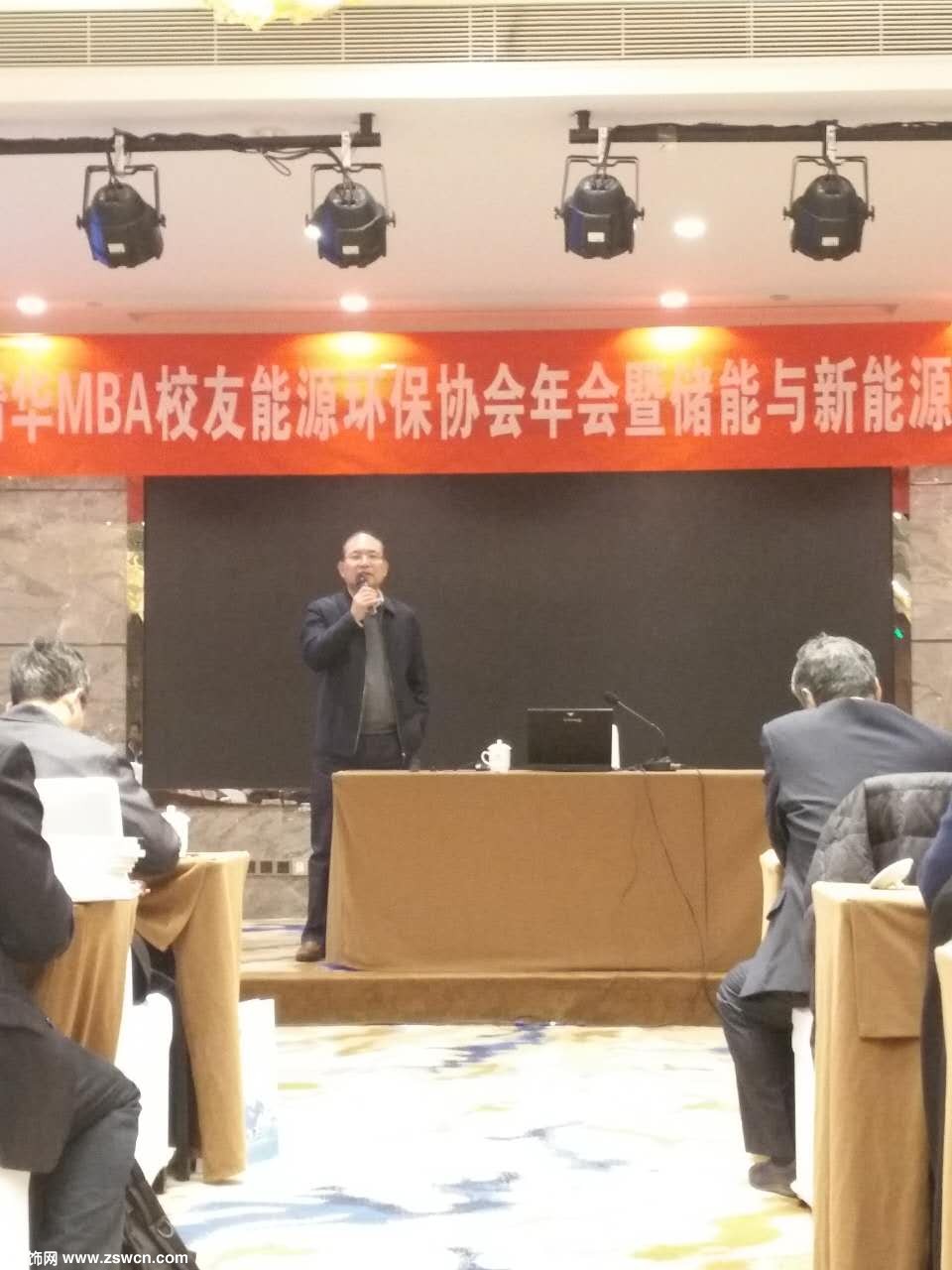 清华MBA校友会能源环保协会年会暨储能技术与新能源发展论坛在京顺利召开