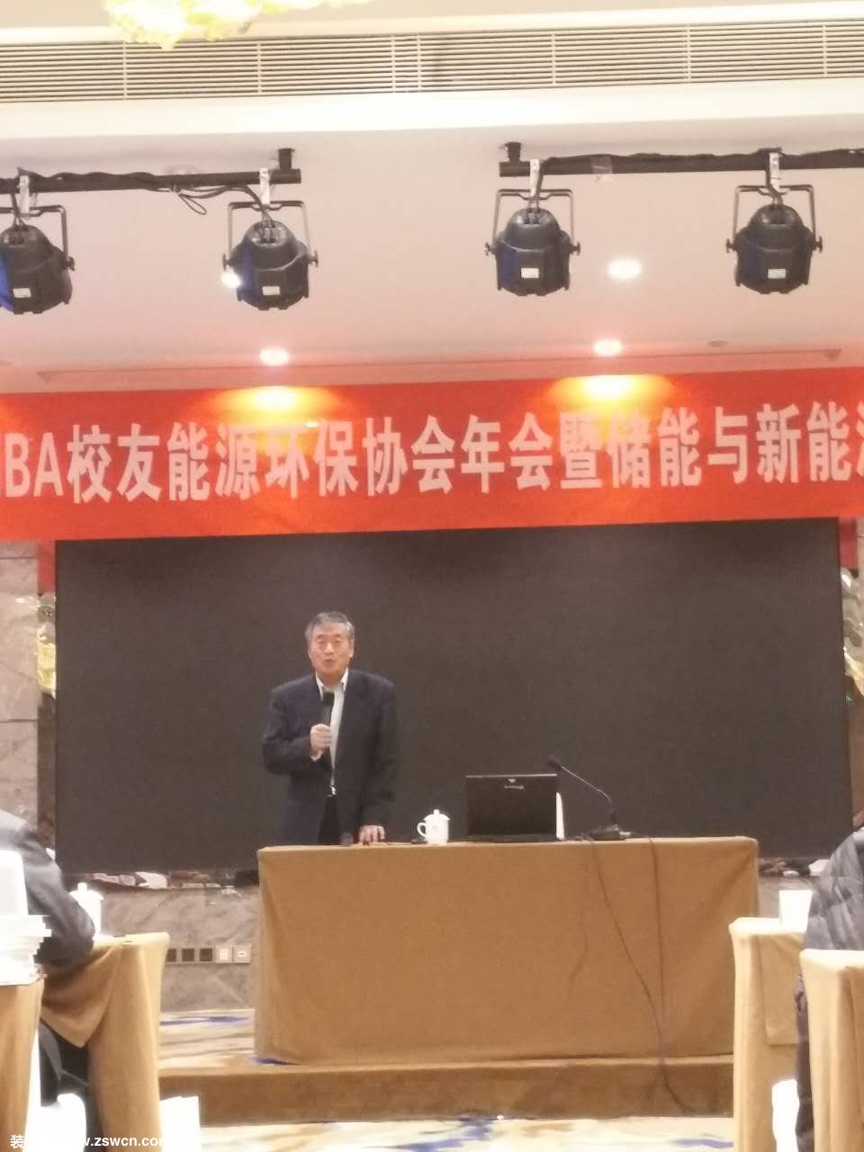 清华MBA校友会能源环保协会年会暨储能技术与新能源发展论坛在京顺利召开