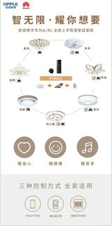 智慧耀生活,欧普跨界智慧家庭套装闪亮面市