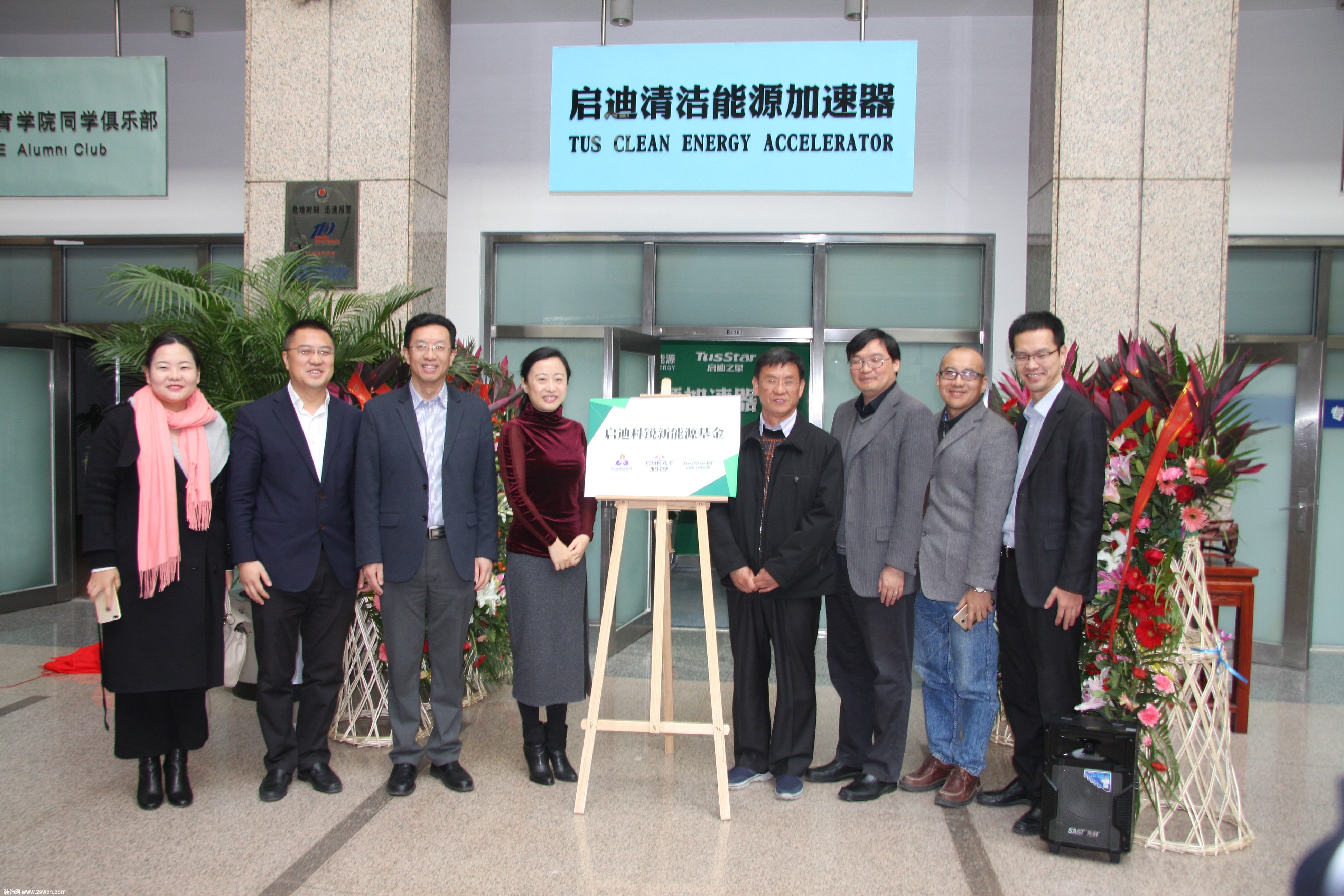 启迪清洁能源加速器启动暨启迪科锐新能源基金揭牌仪式在清华科技园举行