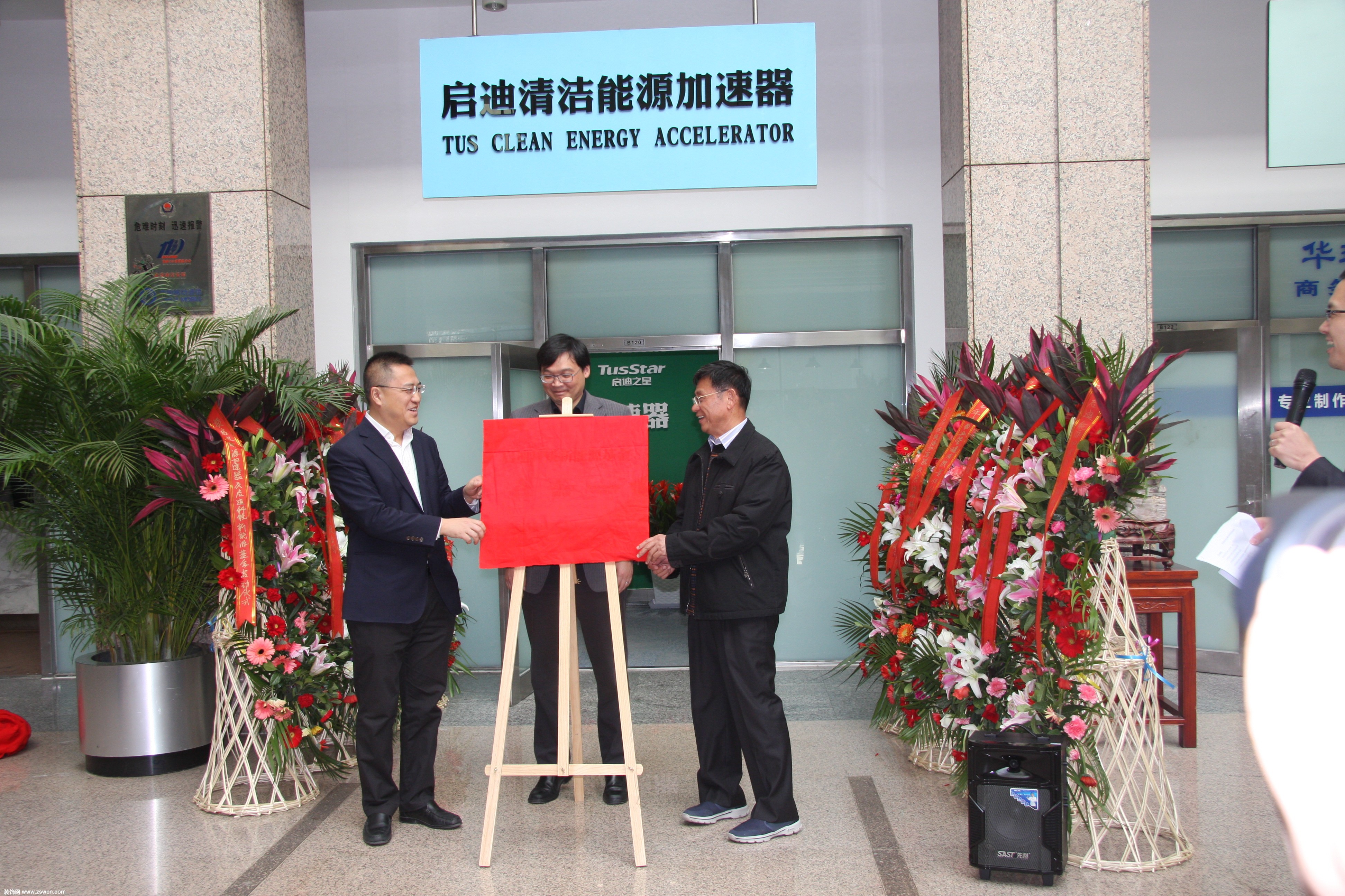 启迪清洁能源加速器启动暨启迪科锐新能源基金揭牌仪式在清华科技园举行