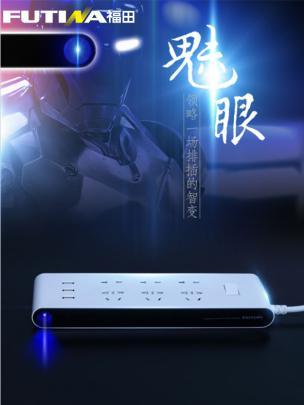 福田魅眼USB排插——颜值高又实用的排插