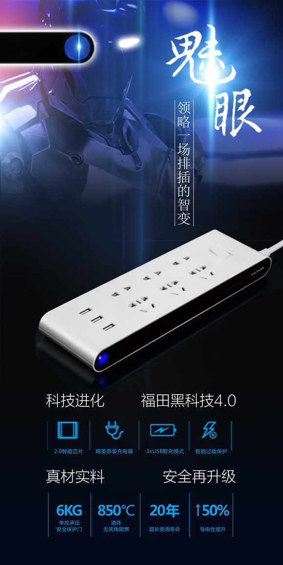 福田魅眼USB排插——颜值高又实用的排插