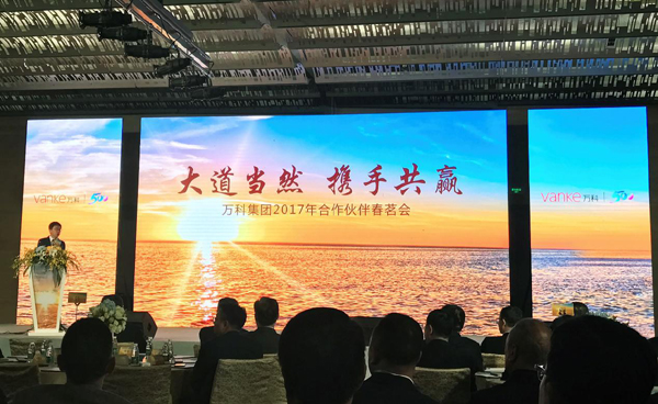 万科2017年合作伙伴评选揭晓 欧普照明三度荣膺A级供应商