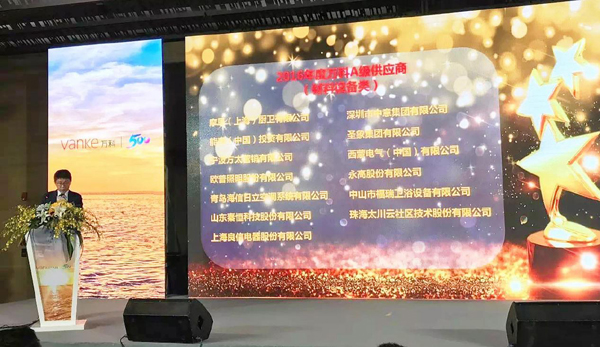 万科2017年合作伙伴评选揭晓 欧普照明三度荣膺A级供应商