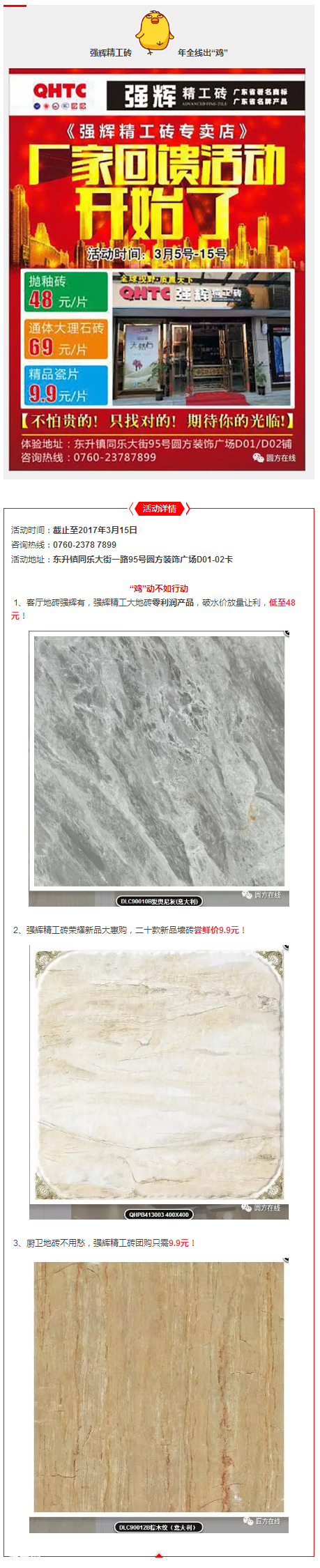 强辉精工砖9.9元起?别惊讶,我们只是在给你“鸡”惠
