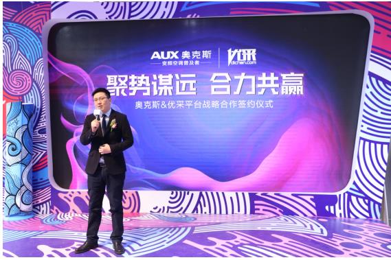 奥克斯签约优采平台,新渠道战略再掀浪潮
