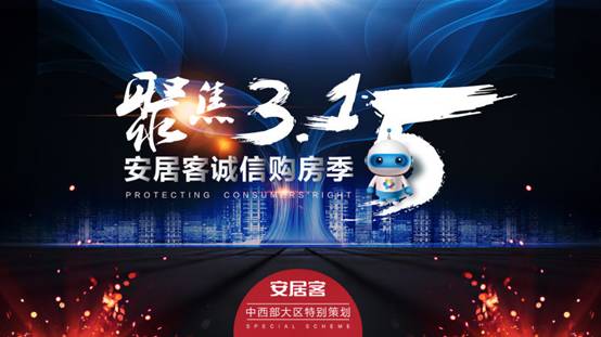 【安居客】房产315•教您识别常见购房陷阱