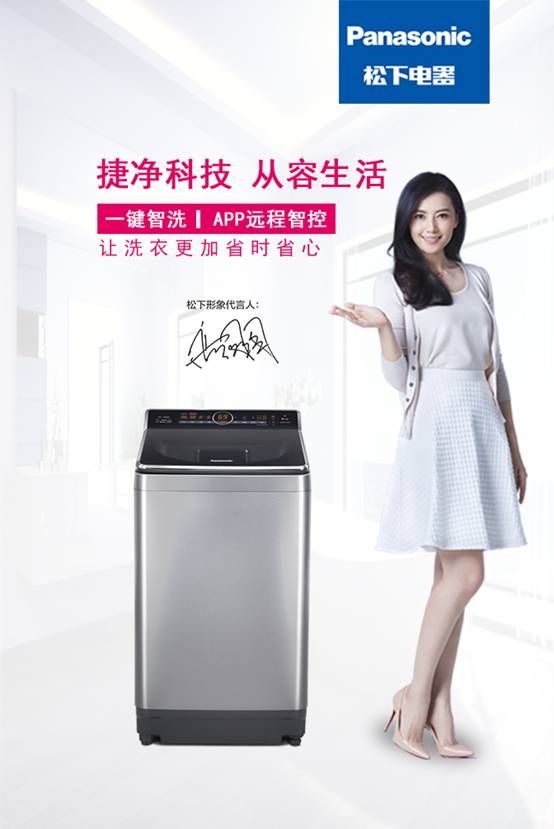爱自己多一点 松下爱捷净系列波轮洗衣机便捷更贴心