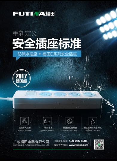 插座新国标来了,你知道吗