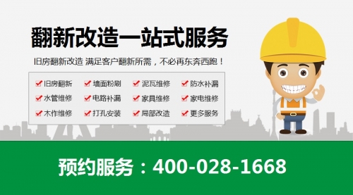 巧翻新——专注于旧房翻新改造一站式服务!