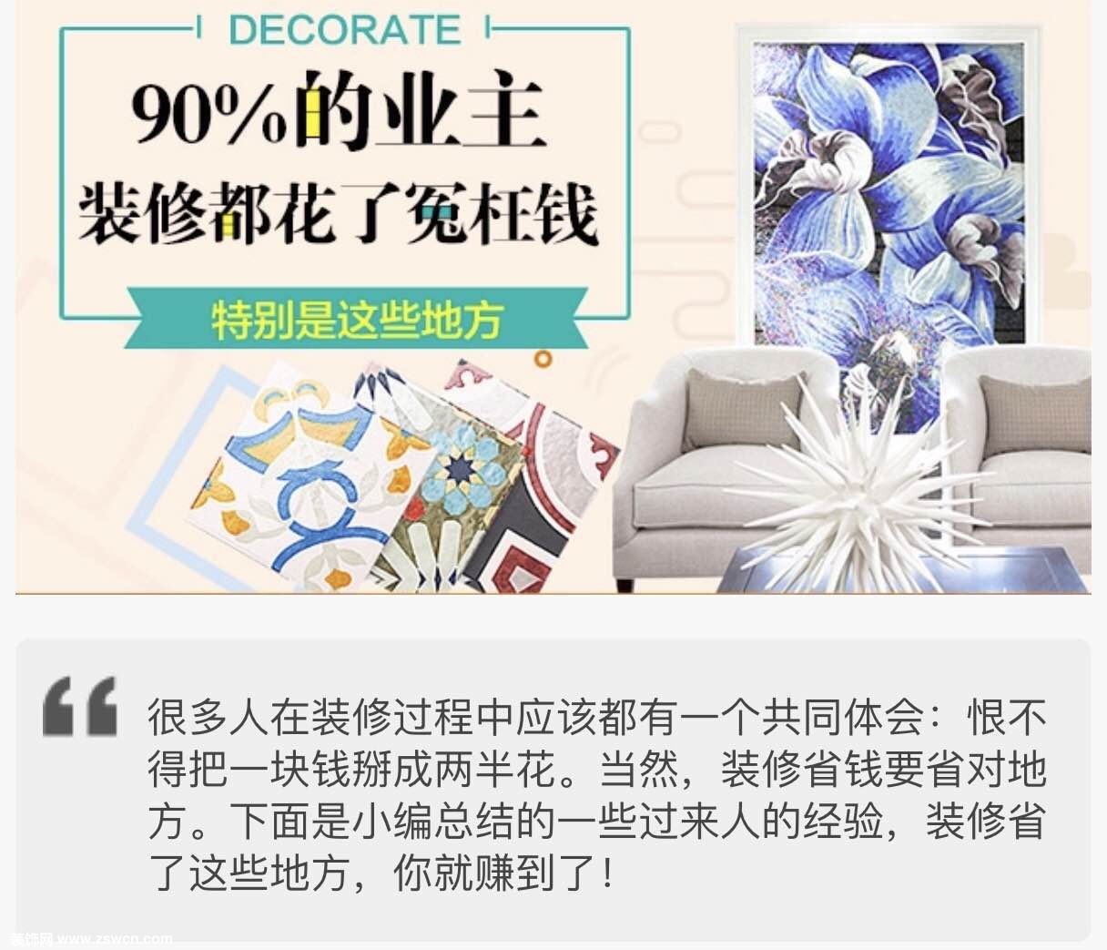 90%的人装修都花了冤枉钱,特别是这些地方!