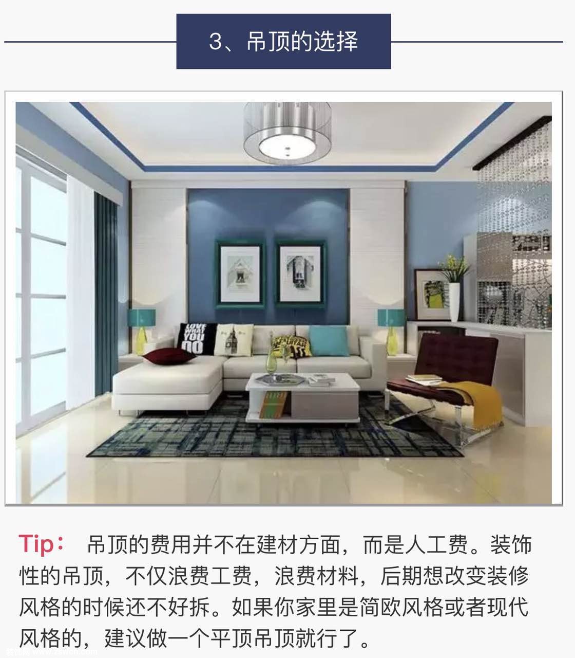 90%的人装修都花了冤枉钱,特别是这些地方!