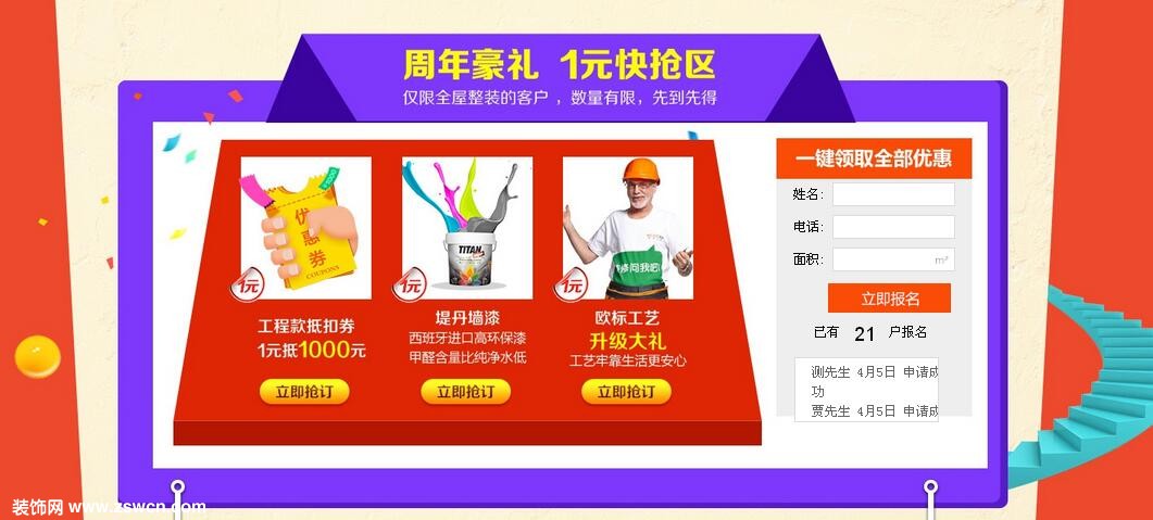 实创装饰集团18周年—石家庄分公司