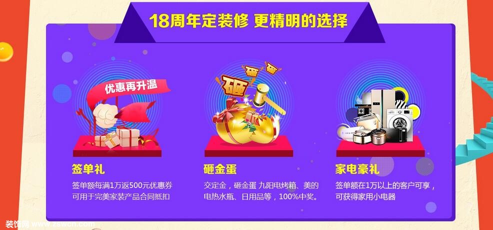 实创装饰集团18周年—石家庄分公司