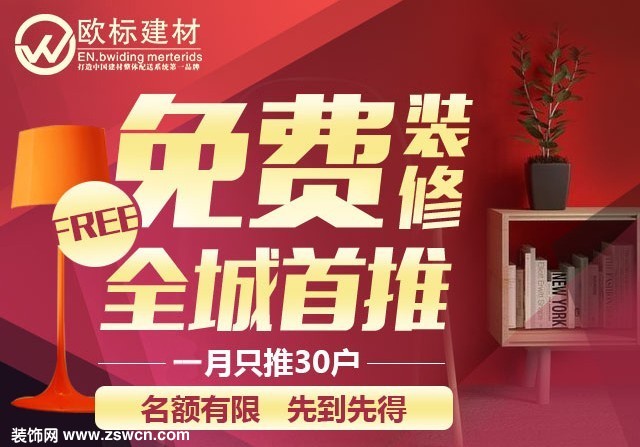 江苏第五届家装免单节盛大启动,1000席装修免单全省开抢