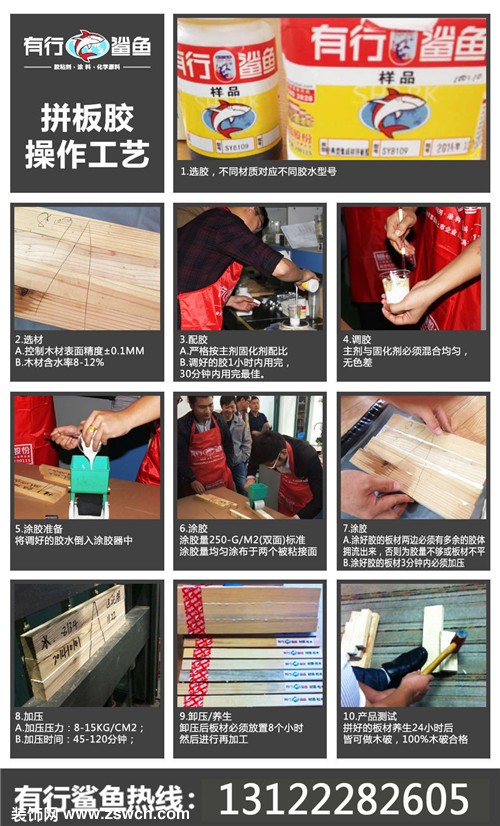 实木地板拼板胶-有行鲨鱼耐水煮实木直拼板拼板胶就是不开胶