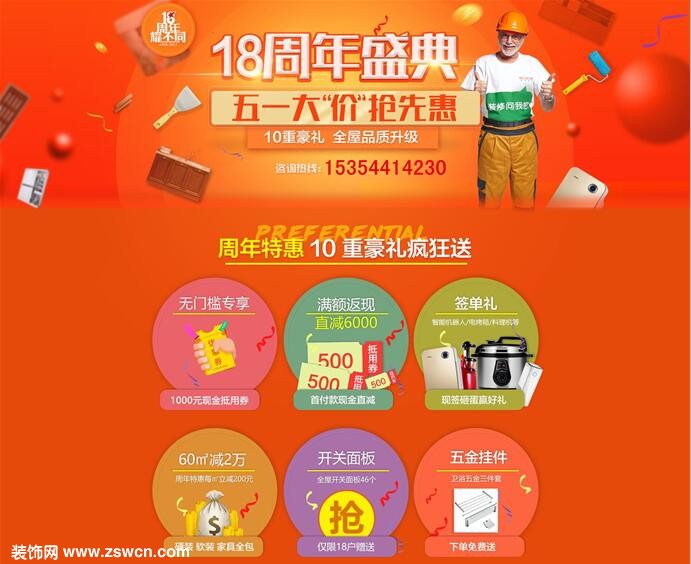石家庄实创装饰五一优惠活动