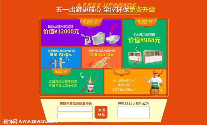 石家庄实创装饰五一优惠活动
