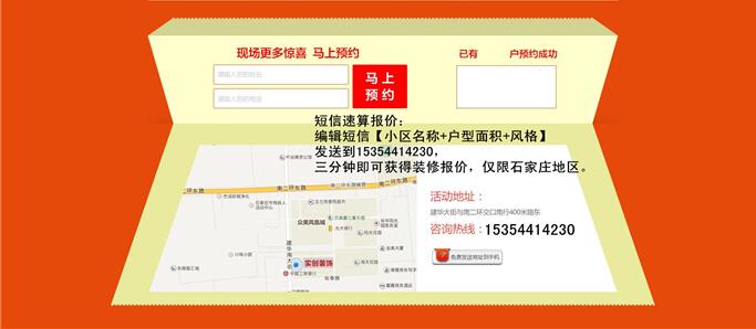 石家庄实创装饰五一优惠活动