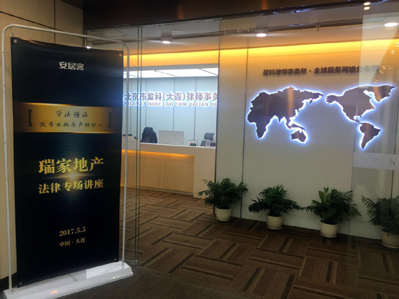 专业服务,伴您左右——安居客携手房产律师助力房产经纪人完美蜕变