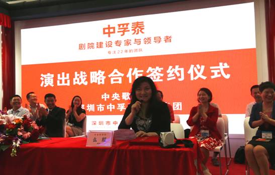 文博会中孚泰与中央歌剧院签约强强联合共创生态文化建设