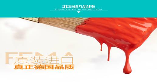 德国菲玛教你辨认优质乳胶漆:高端刷墙采用优质金红石型钛白粉