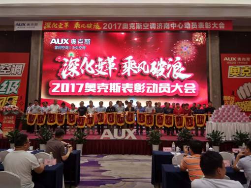 奥克斯新冷年开盘深化改革,新渠道中标喜迎开门红