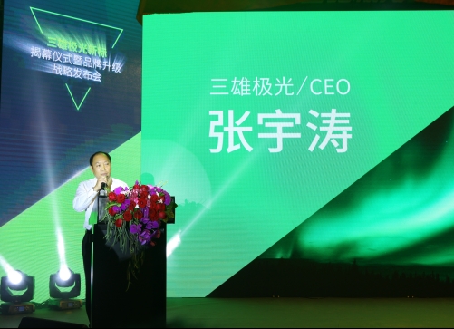 三雄极光全新LOGO首亮相 打响品牌升级战