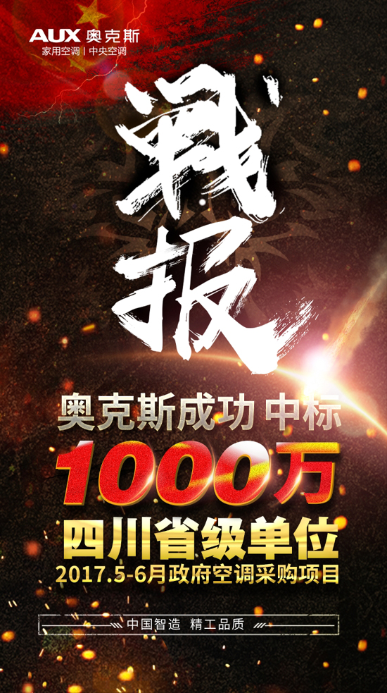 开学季除了师兄师姐,还有奥克斯空调在等你