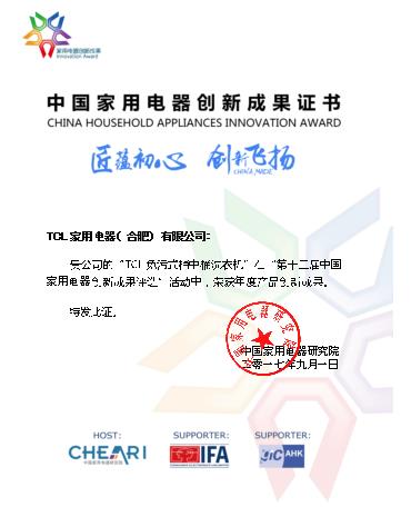 双奖凯旋 TCL冰箱洗衣机再显大国品牌实力