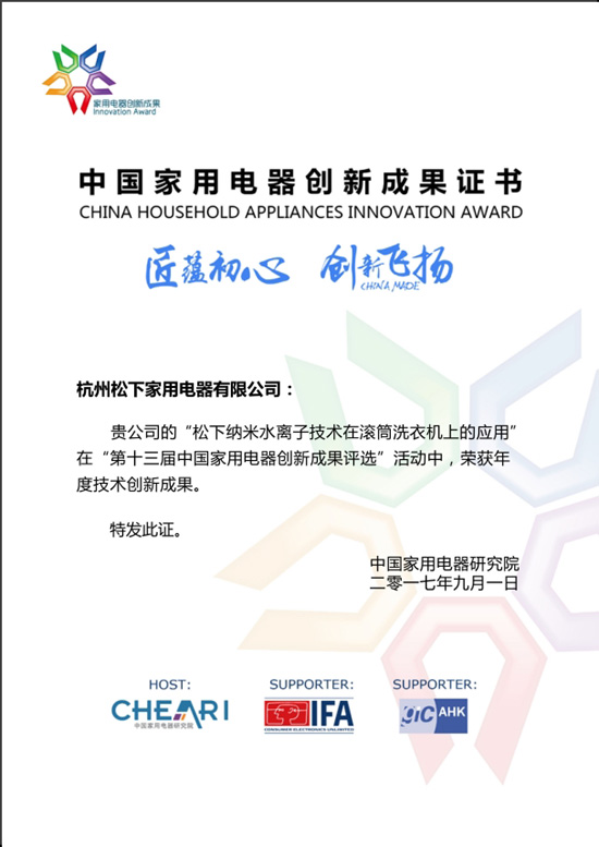 荣膺年度技术创新奖 松下罗密欧系列洗干一体机获市场青睐
