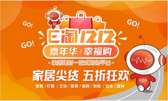 泛家居新零售出现黑马!EDS•E淘近亿战绩全线飘红!