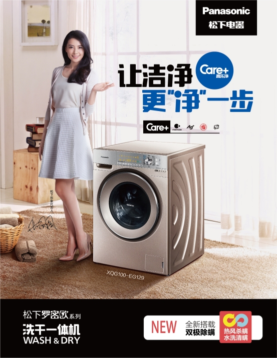 洗衣机市场“烘”起健康风 松下罗密欧系列洗干一体机“蓄势待发”