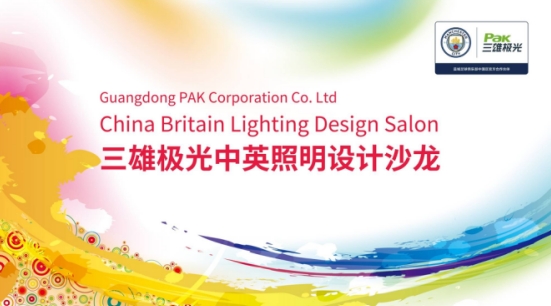三雄极光这场中英设计沙龙规格高得不止一点点!