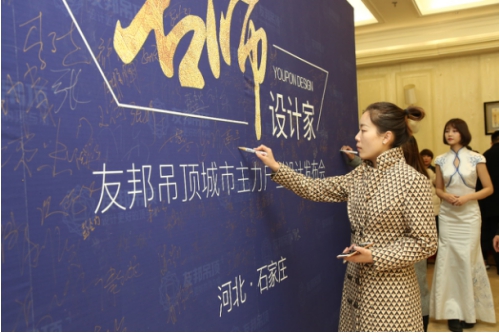 林琮然、赖建安亮相友邦吊顶城市主力户型设计发布会,现场点赞友邦第3代客厅吊顶